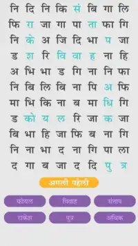 Hindi Word Search Shabd Khoj Screen Shot 2