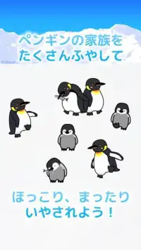 育成ゲーム-まったりペンギン無料育成アプリ Screen Shot 2
