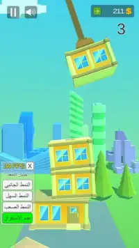 لعبة بناء البرج مجانا Screen Shot 2