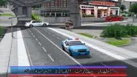 مدينة شرطة ع سيارة سائق Screen Shot 0