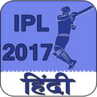 IPL 2017 Season 10 (Hindi)