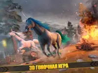 единорог лошадь гонки игра Screen Shot 7