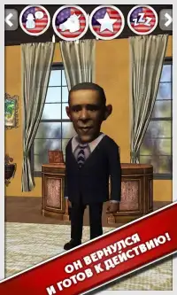 Обама Говорит 2 Screen Shot 2