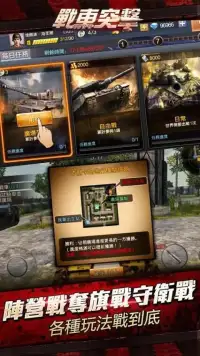 戰車突擊-3D MOBA坦克競技遊戲 Screen Shot 0