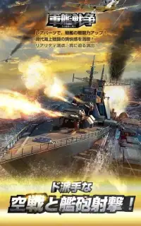 軍艦戦争-千の艦隊と戦う Screen Shot 4