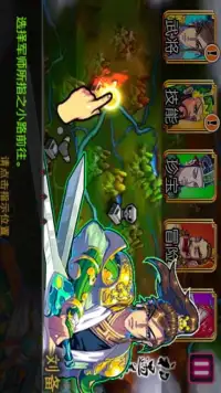 三国萌将来战斗 Screen Shot 4