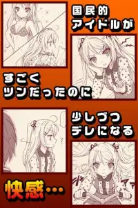 ツンデレ彼女~漫画で進展する新感覚ゲーム~ Screen Shot 2