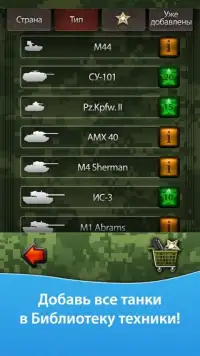Tanks, Planes, Ships Screen Shot 0