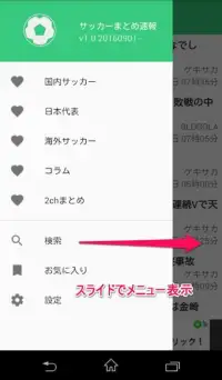 サッカーニュースまとめ速報 Screen Shot 1