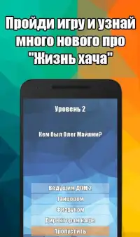 ЖИЗНЬ ХАЧА Screen Shot 0