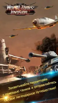 War of Tanks: Invasion Screen Shot 4