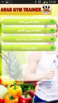 Arab Gym Trainer Screen Shot 0