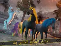 فرس سباق | Unicorn Simulator Screen Shot 4