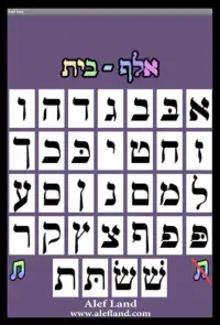 Alef Beis Listen and Learn Screen Shot 0