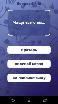 Кто ты из сборной России? Screen Shot 0