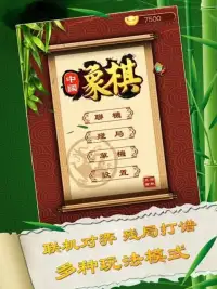全民象棋 Screen Shot 3