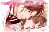 愛しのショコラティエ◇女性向け恋愛ゲーム無料！人気乙女ゲーム Screen Shot 8