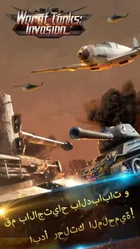 War of Tanks Invasion Screen Shot 7