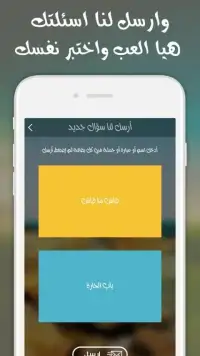 شوف العرب - لعبة تسلية وتحدي Screen Shot 5