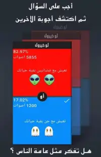 لو خيروك بالعربي Screen Shot 0