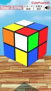 CubePuzzle3D - 攻略法付き Screen Shot 4