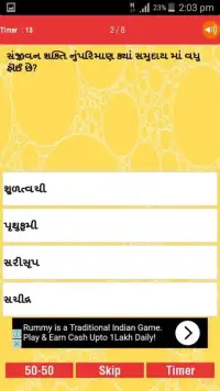 NEET Gujarati Quiz Screen Shot 2