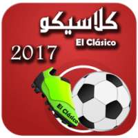 كلاسيكو 2017 ⚽️