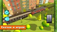 Русский Водитель Поезда 2016 Screen Shot 0