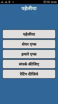 Paheliya (Riddle) Mind Quiz Screen Shot 0