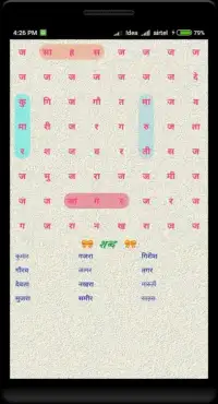 Marathi Word Search Game Screen Shot 4