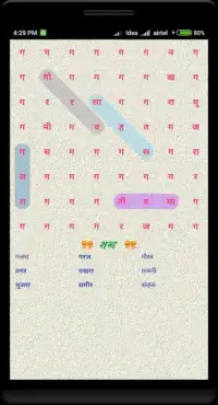 Marathi Word Search Game Screen Shot 5