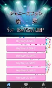 ジャニーズファン検定クイズ for Hey!Say!JUMP Screen Shot 1