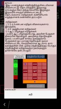 Tamil Thayam Screen Shot 3