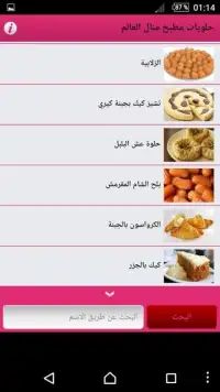 حلويات مطبخ منال العالم Screen Shot 0