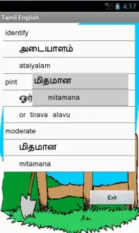 English Tamil Hangman Screen Shot 1