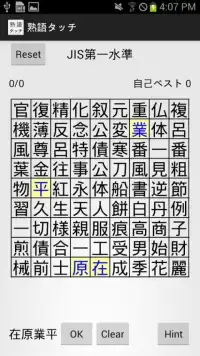 熟語タッチ - 無限に遊べる漢字パズル Screen Shot 3