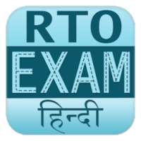 RTO Exam India (Hindi)