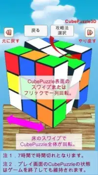 CubePuzzle3D - 攻略法付き Screen Shot 6