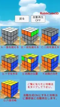 CubePuzzle3D - 攻略法付き Screen Shot 2
