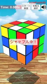 CubePuzzle3D - 攻略法付き Screen Shot 5