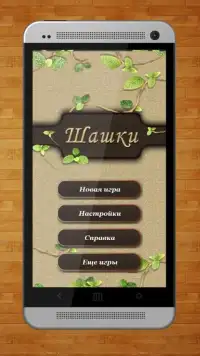 Шашки Screen Shot 2