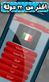 لعبة القارات Screen Shot 3