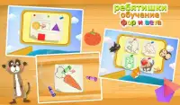 Kids Learning Shapes & Color Screen Shot 6
