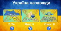 Украина навсегда Screen Shot 4