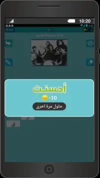 لعبة وصلة مغربية 2016 Screen Shot 0