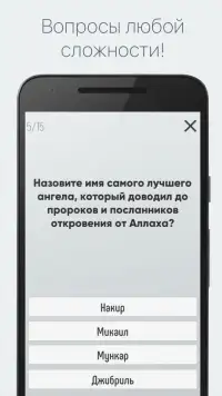 Ислам. Викторина 2020 Screen Shot 1