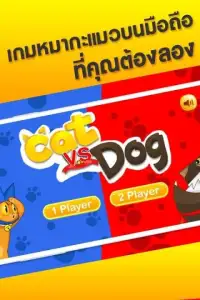 Cat vs Dog Game Screen Shot 3