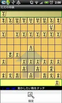 ただの将棋 Screen Shot 1