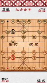 中華象棋2 Screen Shot 0