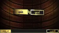 Eddi wala Khali - إدي ولا خلي Screen Shot 1